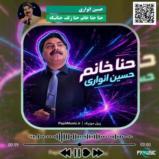 دانلود آهنگ حنا حنا خانم حنا زلف حنائیکه حسین انواری